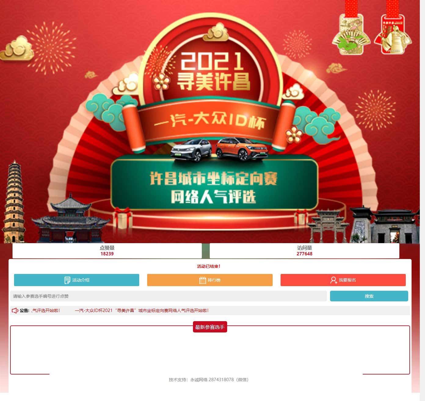 尋美許昌-網(wǎng)絡投票